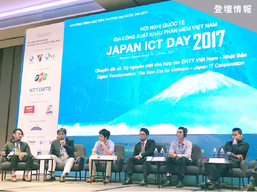 Japan ICT Day 2017 にパネリストとして登壇